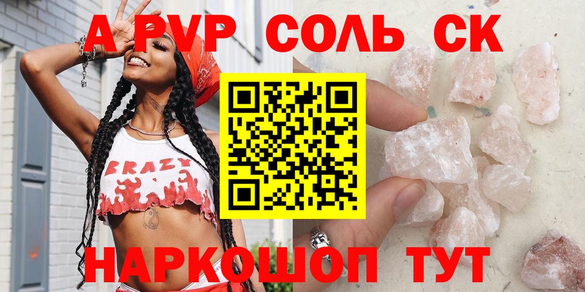 APVP мука  APVP  Владикавказ  Alfa_PVP крисы CK  Вход с VPN  A PVP СК 