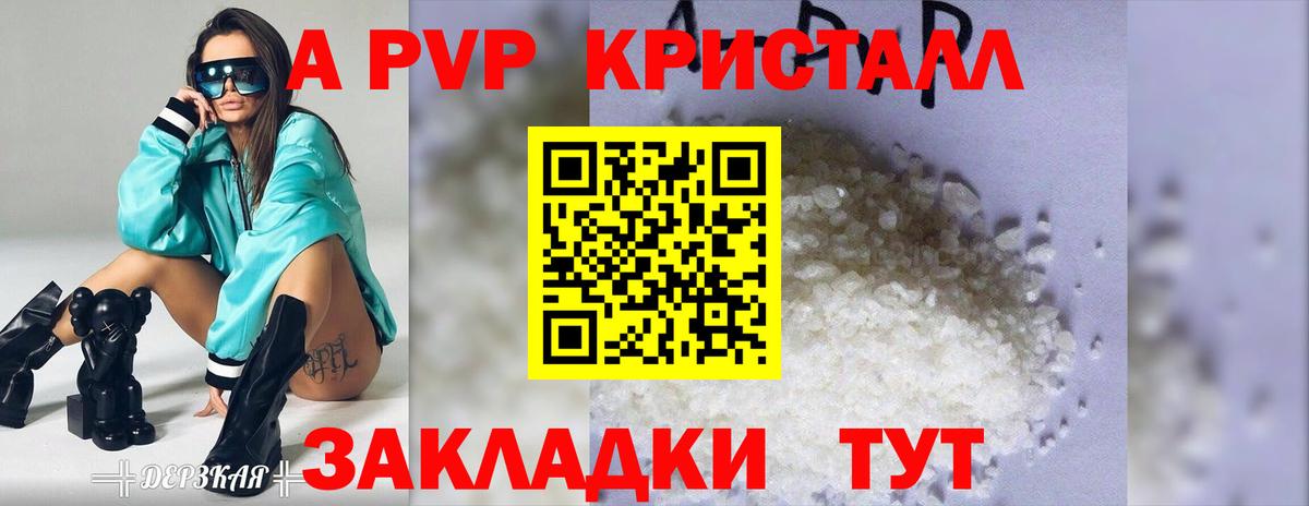 Альфа ПВП кристаллы Владикавказ