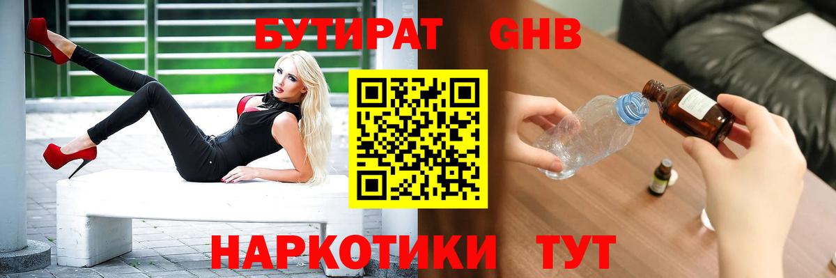 Бутират бутик  Вход с VPN  Владикавказ 