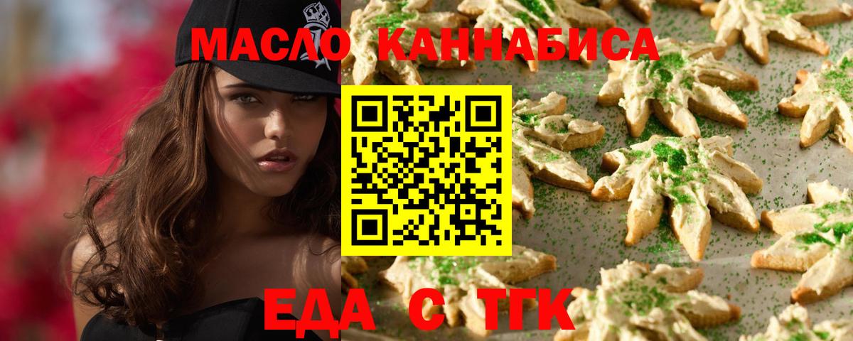 Владикавказ  Еда ТГК конопля  Вход с VPN 