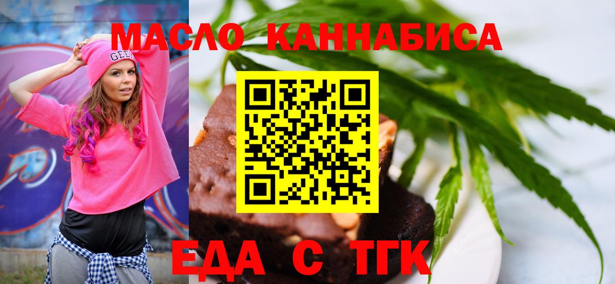 Еда ТГК марихуана Владикавказ