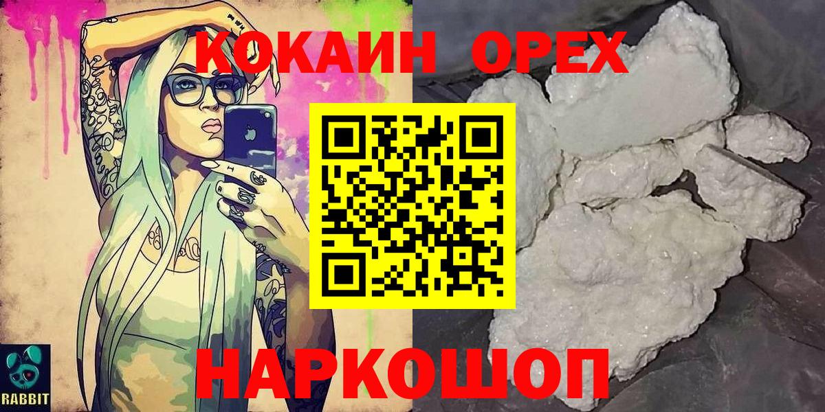 Владикавказ  КОКАИН 99%  Вход с VPN  COCAIN Перу 