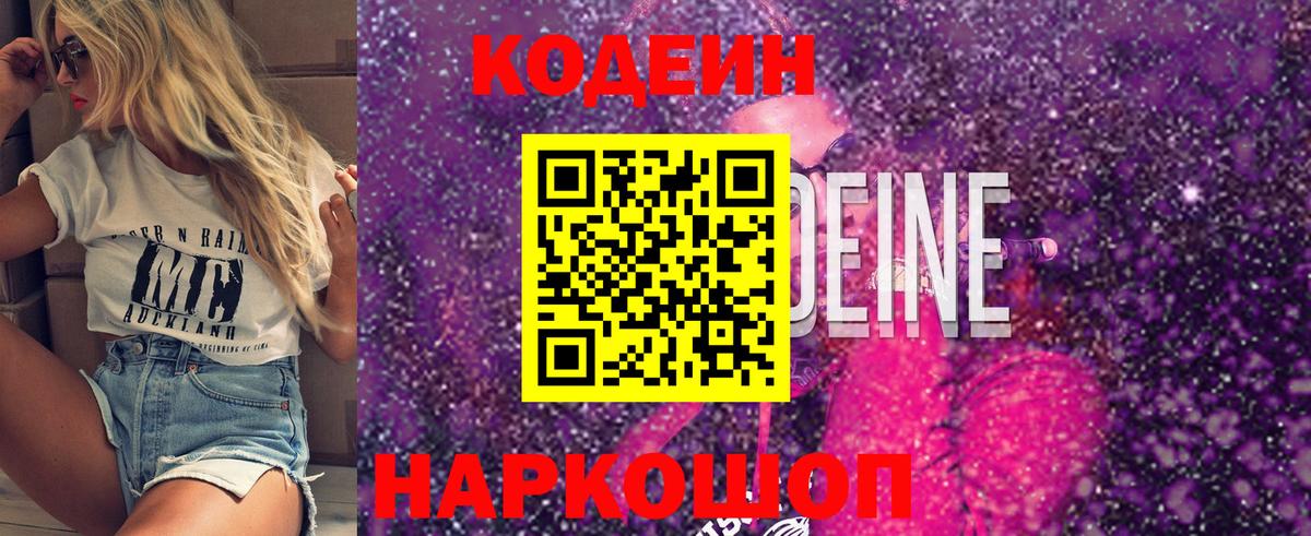 Codein напиток Lean (лин)  Вход с VPN  Владикавказ 