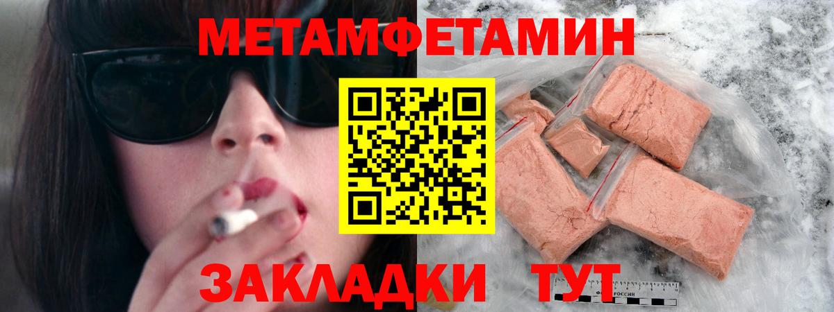 Метамфетамин  МЕТАМФЕТАМИН Methamphetamine  Вход с VPN  Владикавказ 